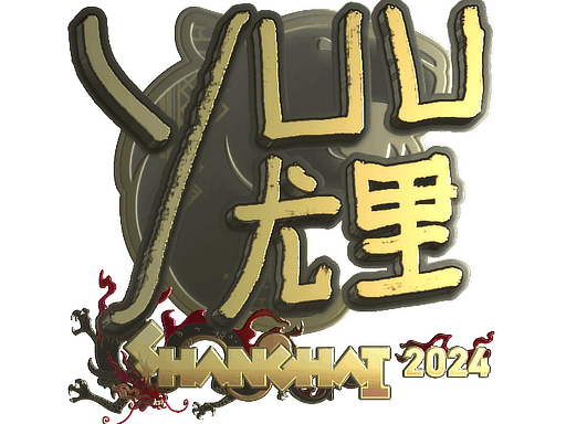 yuurih (Gold) CS2 Sticker